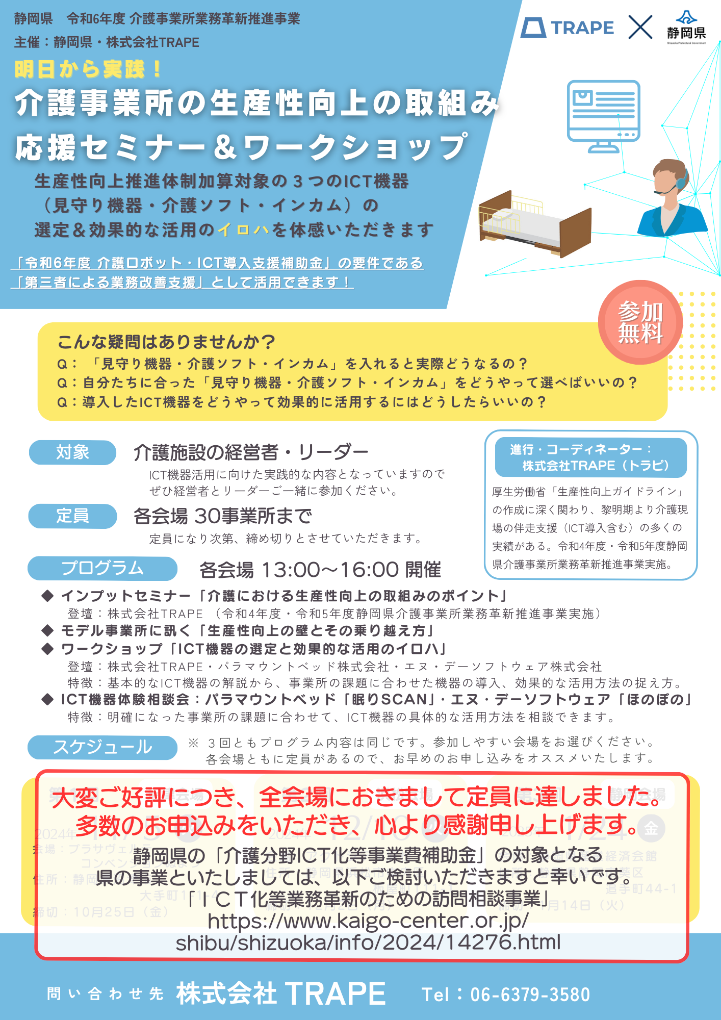 セミナー告知】介護事業所の生産性向上の取り組み 応援セミナー